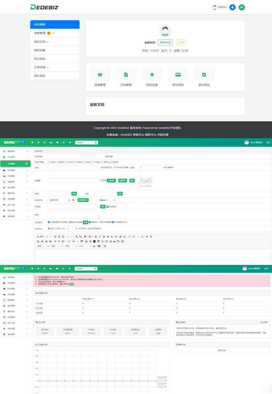 DedeBIZ 管理系统 DedeV6 v6.2.6 社区版 免费授权版 - 灵魂源码网-网站搭建教学-软件开发-小程序源码