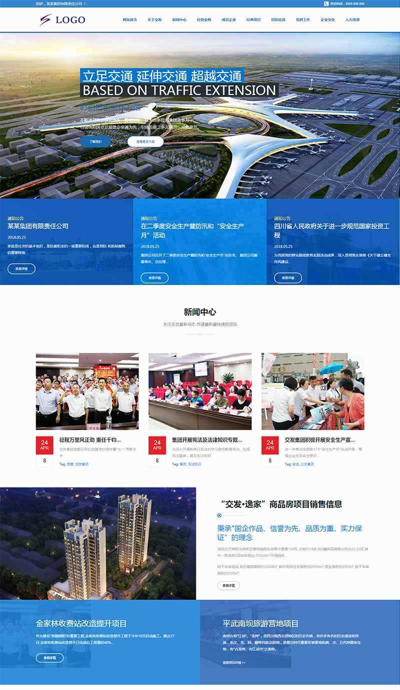 高端响应式的交通建筑投资集团HTML模板 - 灵魂源码网-网站搭建教学-软件开发-小程序源码