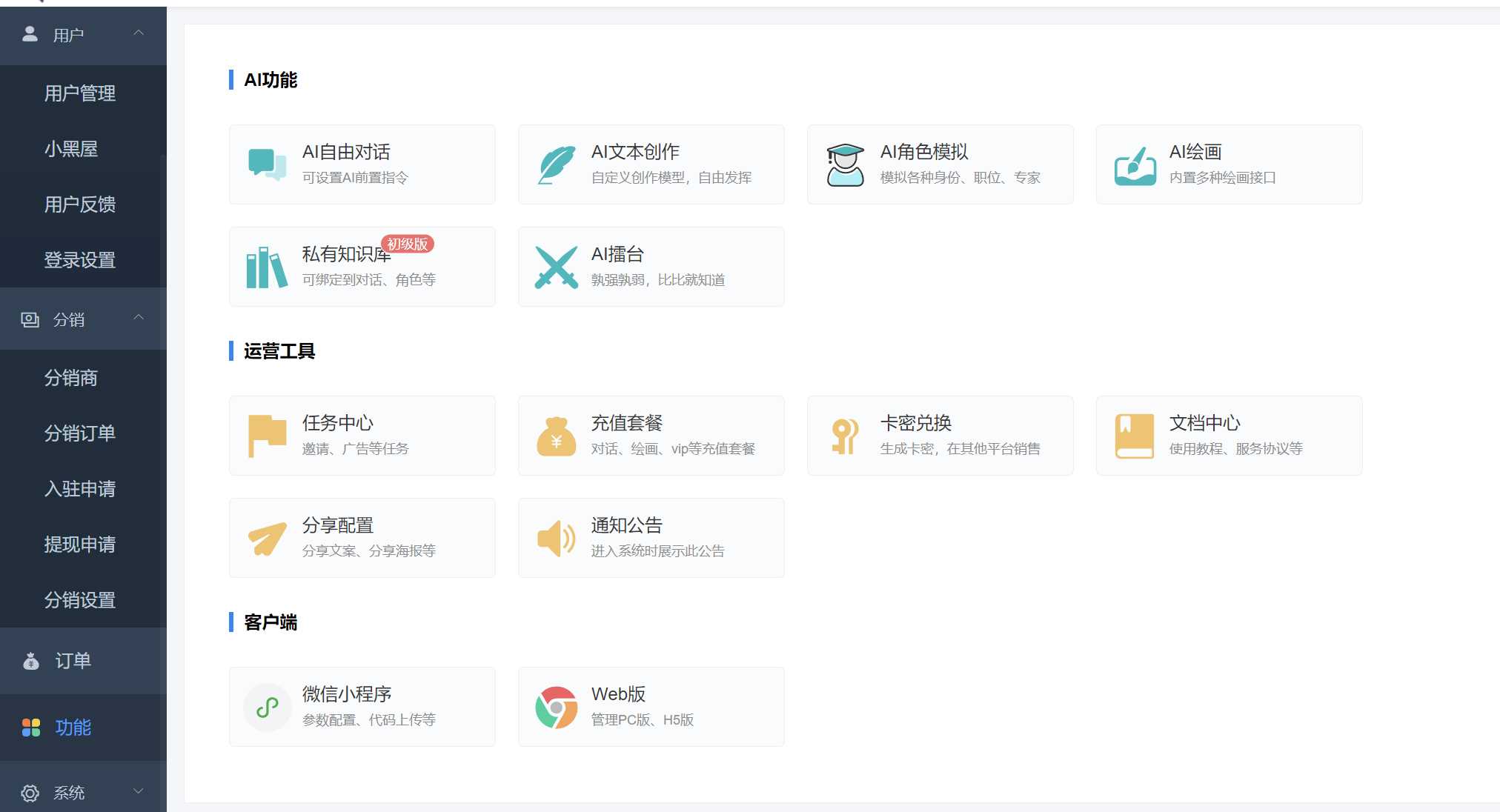 图片[3] - ChatGPT源码小狐狸AI 版本2.3.6系统pc自适应全开源GPT4.0MJ绘画系统AI绘画 - 灵魂源码网-网站搭建教学-软件开发-小程序源码