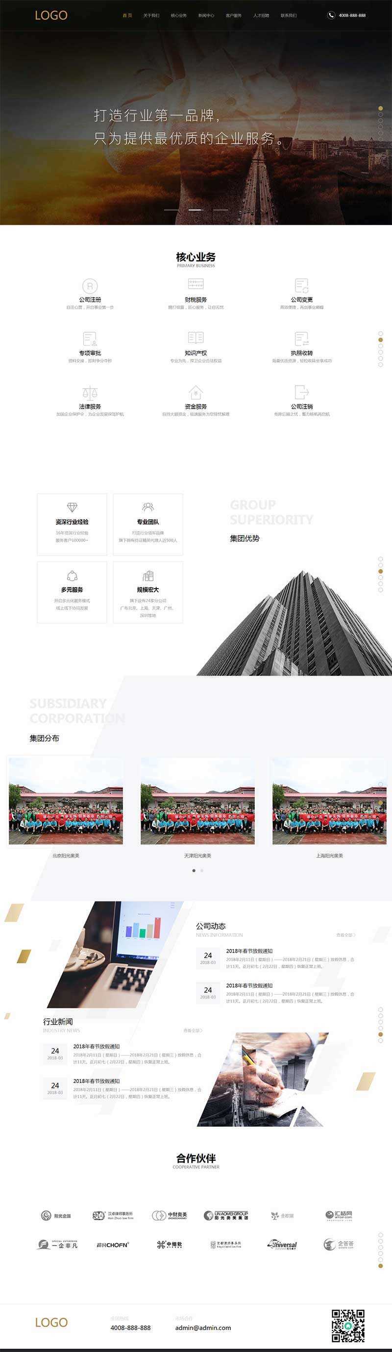 大气全屏的企业管理财务网站HTML模板 - 灵魂源码网-网站搭建教学-软件开发-小程序源码