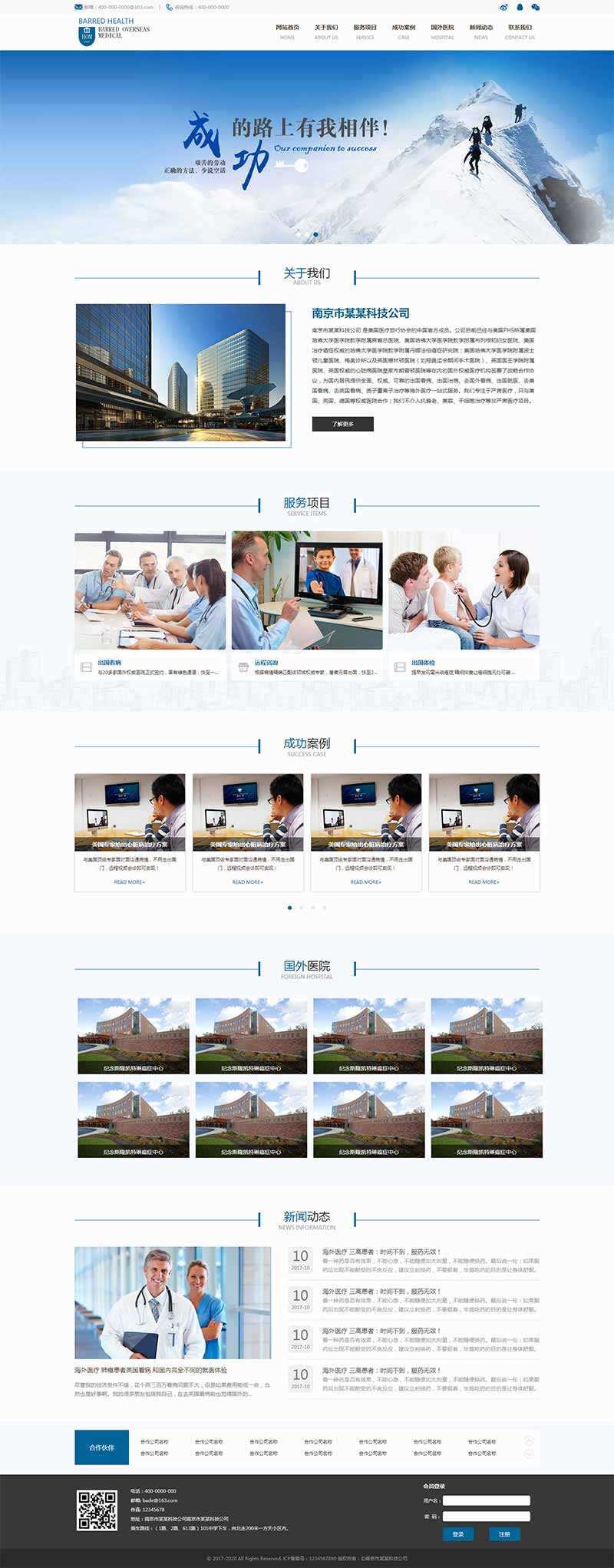 精美的医疗科技公司网站HTML模板 - 灵魂源码网-网站搭建教学-软件开发-小程序源码