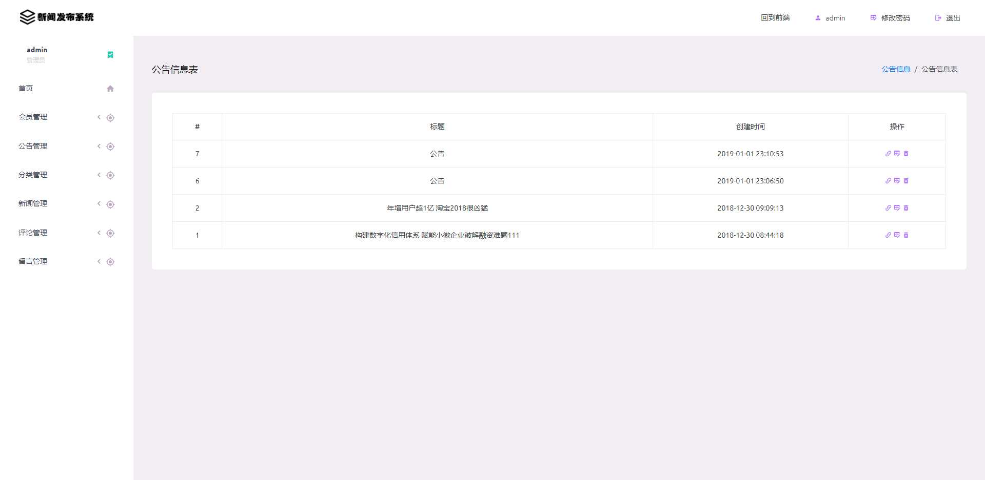 图片[7] - 优质源码 基于php+mysql的新闻发布系统 - 灵魂源码网-网站搭建教学-软件开发-小程序源码