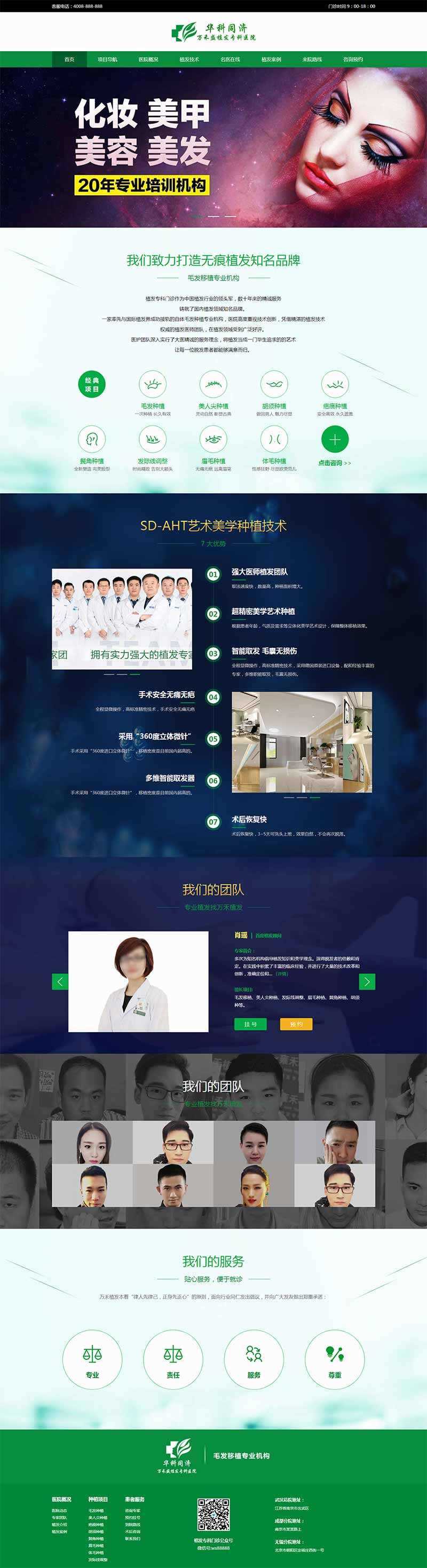 绿色的植发专科医院网站HTML模板 - 灵魂源码网-网站搭建教学-软件开发-小程序源码