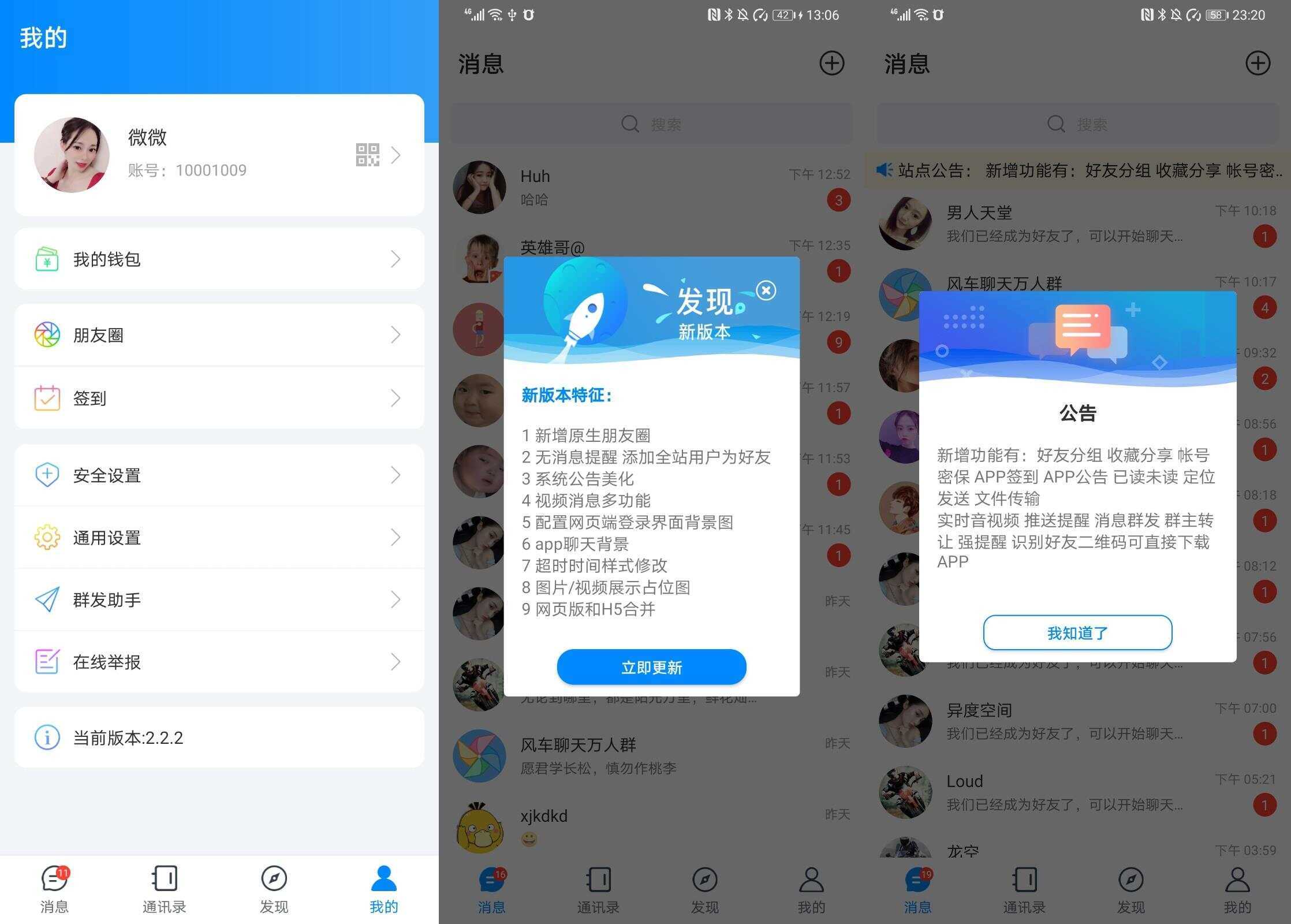 风车IM即时通讯源码+搭建教程 - 灵魂源码网-网站搭建教学-软件开发-小程序源码