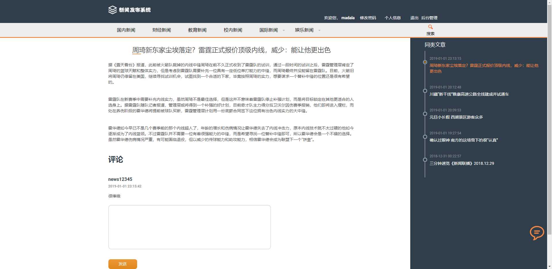 图片[2] - 优质源码 基于php+mysql的新闻发布系统 - 灵魂源码网-网站搭建教学-软件开发-小程序源码
