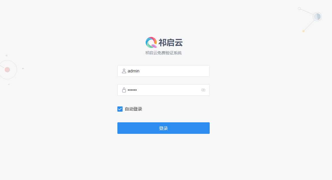 祁启云免费验证系统V1.11版本更新公告 附易语言对接例子 - 灵魂源码网-网站搭建教学-软件开发-小程序源码