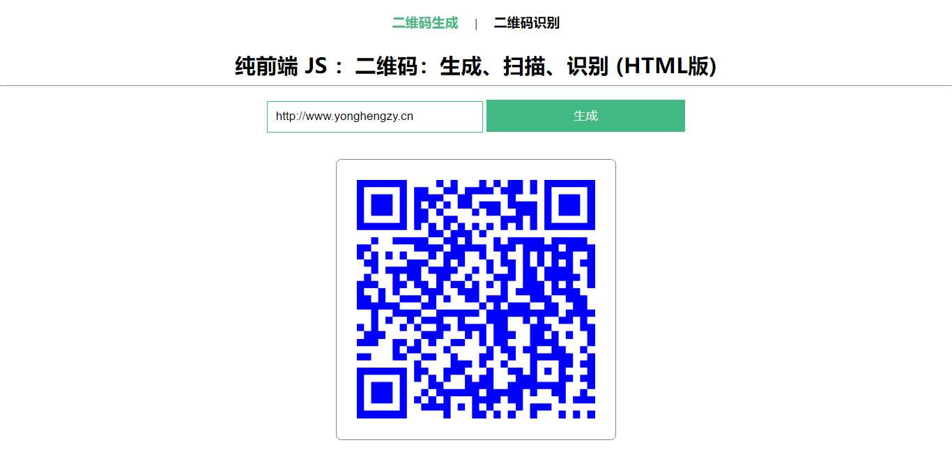 在线二维码、生成、扫描、识别HTML源码 - 灵魂源码网-网站搭建教学-软件开发-小程序源码