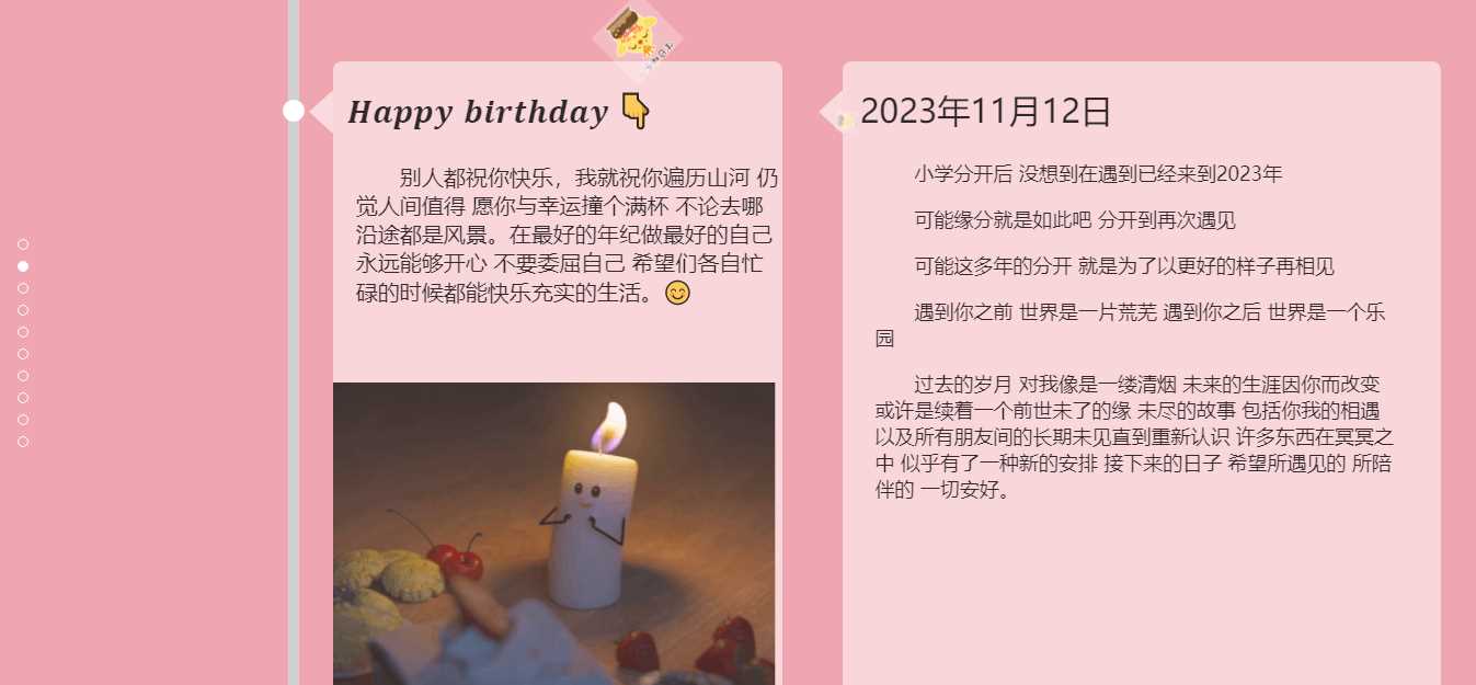 图片[2] - 生日祝福源码赶快给女朋友做起来吧 - 灵魂源码网-网站搭建教学-软件开发-小程序源码