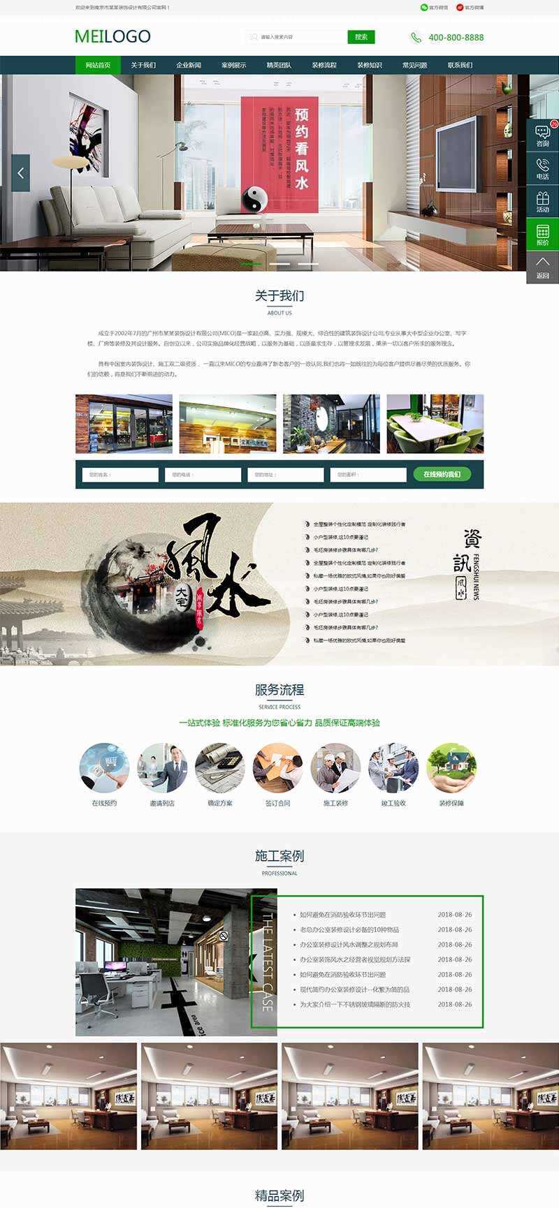 绿色的装饰装潢设计公司官网html模板 - 灵魂源码网-网站搭建教学-软件开发-小程序源码