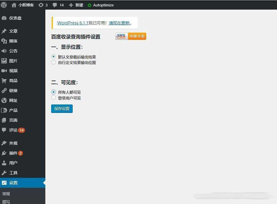 WordPress检测文章是否被百度收录的查询插件 - 灵魂源码网-网站搭建教学-软件开发-小程序源码