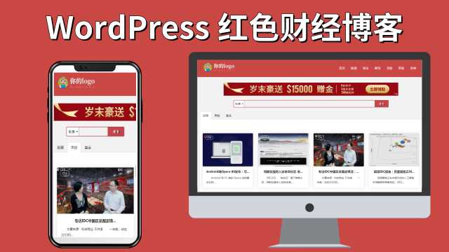 红色财经红色财经股票外汇网站WordPress主题Pron-red - 灵魂源码网-网站搭建教学-软件开发-小程序源码