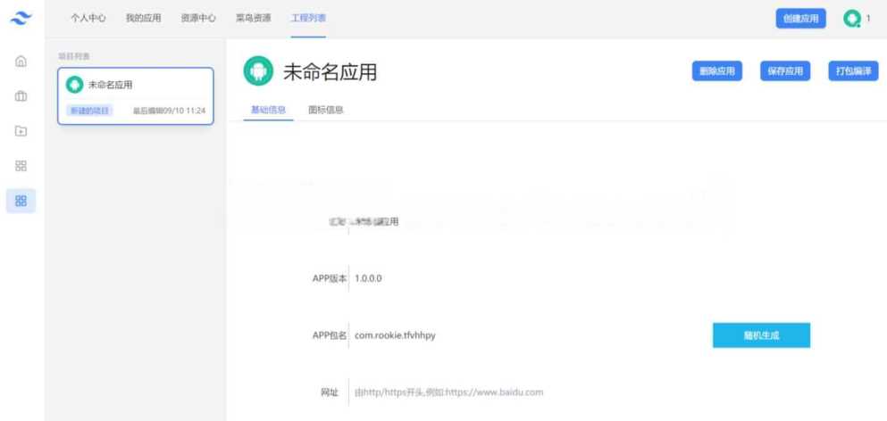 网址在线封装APK系统源码 - 灵魂源码网-网站搭建教学-软件开发-小程序源码