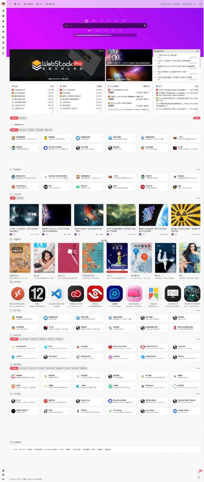 最新WordPress网址导航设计师主题风格网站源码 WebStacks PRO主题 - 灵魂源码网-网站搭建教学-软件开发-小程序源码