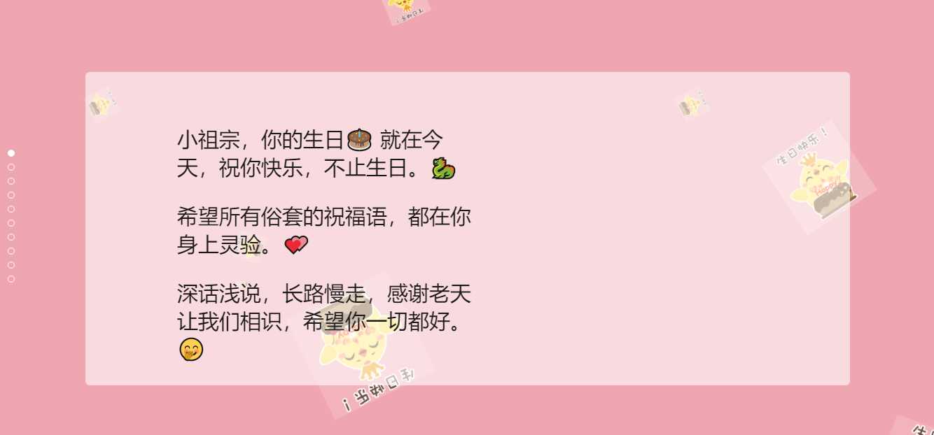 生日祝福源码赶快给女朋友做起来吧 - 灵魂源码网-网站搭建教学-软件开发-小程序源码