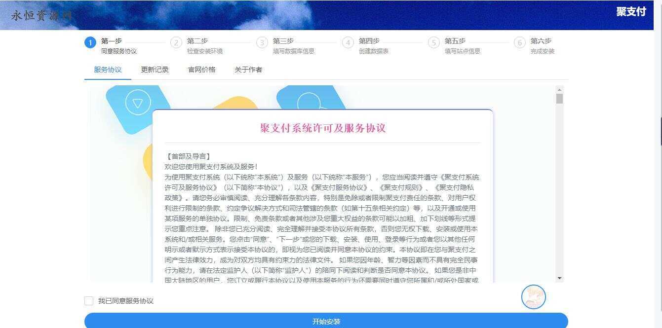 图片[3] - 聚支付最新破解去后门源码 - 灵魂源码网-网站搭建教学-软件开发-小程序源码