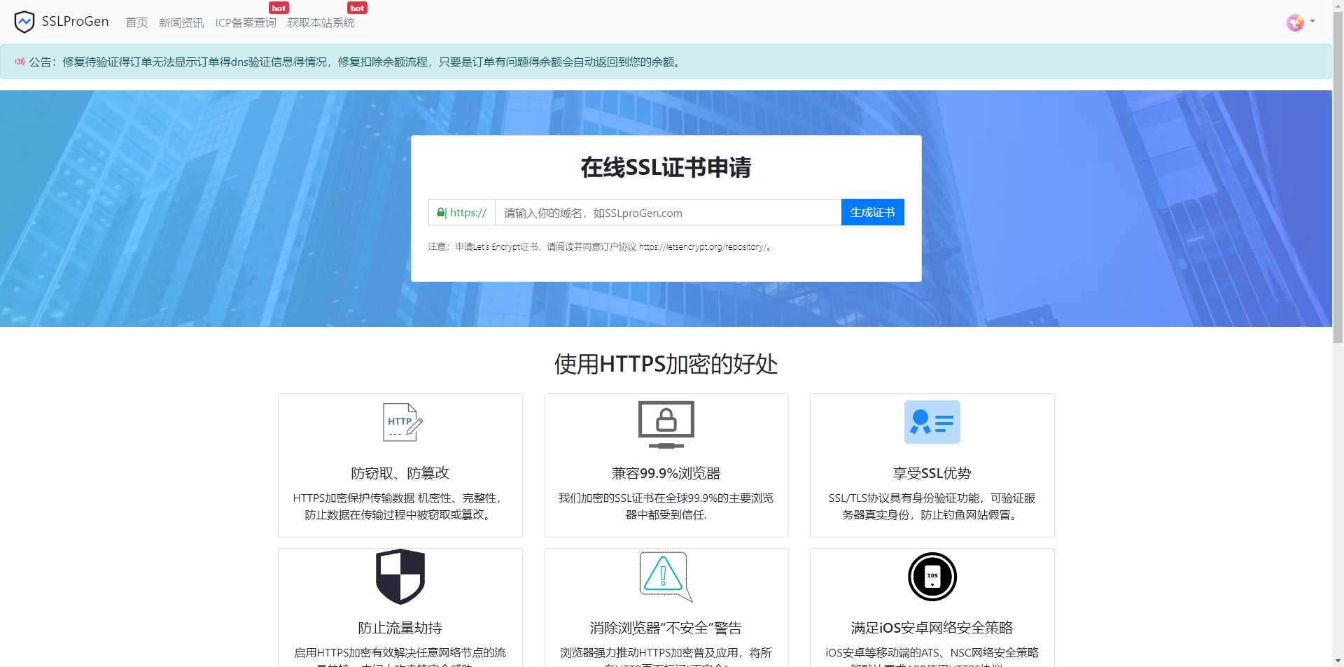 ssl证书生成系统修复诸多BUG，增加待验证页面，验证信息得显示 - 灵魂源码网-网站搭建教学-软件开发-小程序源码