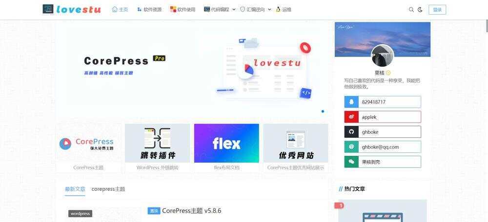 CorePress主题最新版 高颜值WordPress博客模板 - 灵魂源码网-网站搭建教学-软件开发-小程序源码