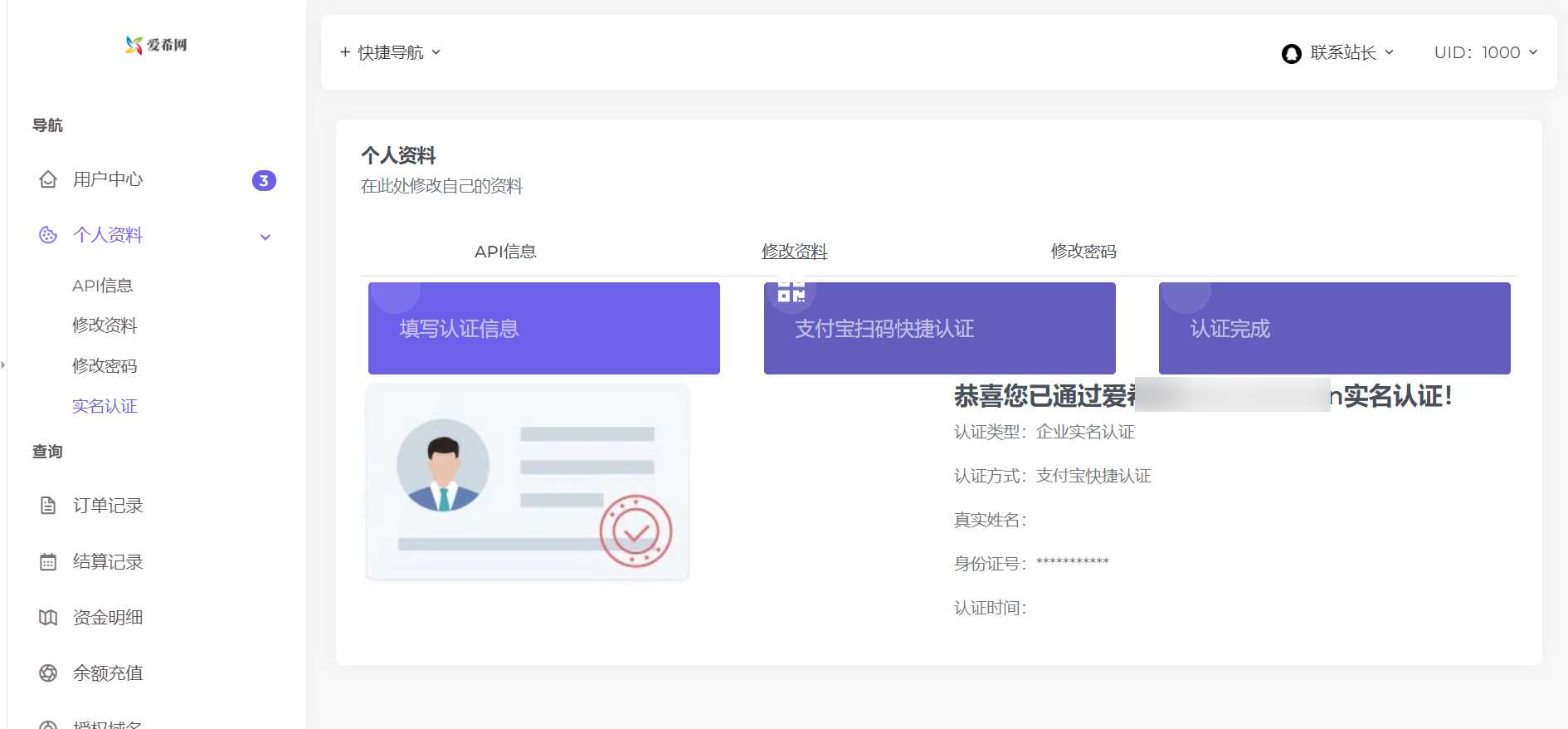 彩虹易支付用户中心AIXI模板 修复版 - 灵魂源码网-网站搭建教学-软件开发-小程序源码