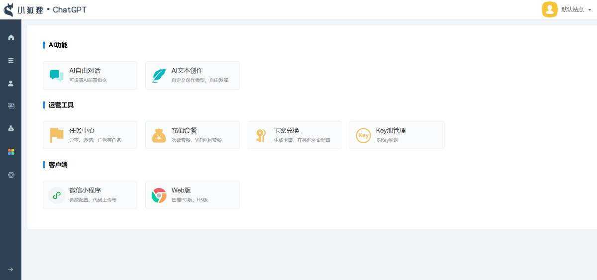 图片[2] - 小狐狸ai创作系统1.8.3独立免授权版本 - 灵魂源码网-网站搭建教学-软件开发-小程序源码