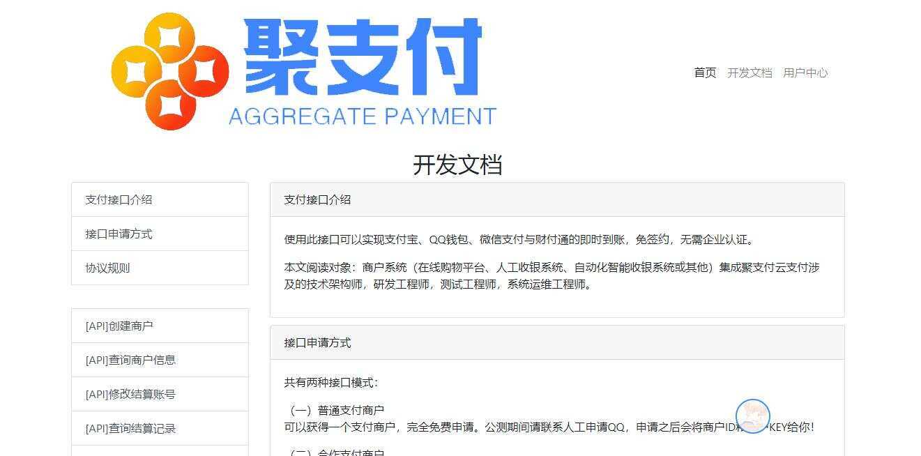 图片[2] - 聚支付最新破解去后门源码 - 灵魂源码网-网站搭建教学-软件开发-小程序源码