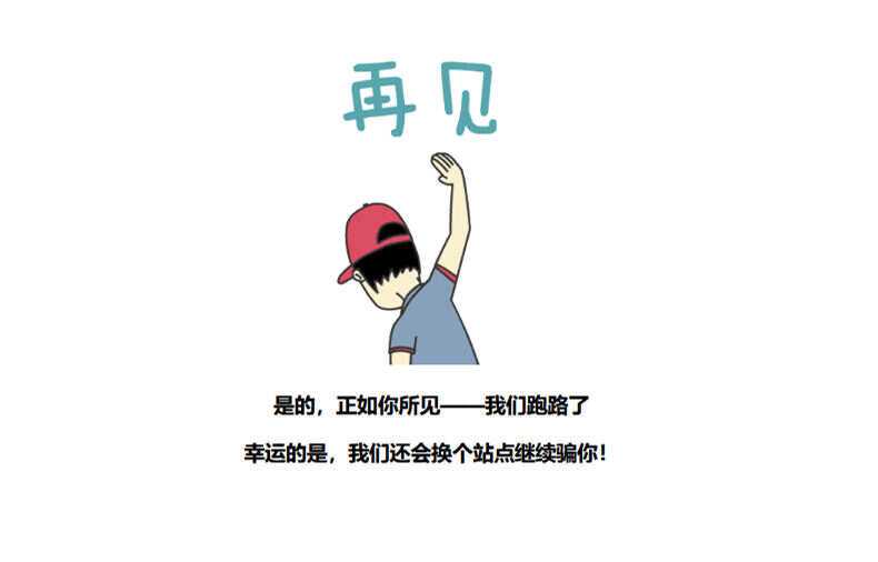 图片[3] - 四款跑路了html单页源码 - 灵魂源码网-网站搭建教学-软件开发-小程序源码