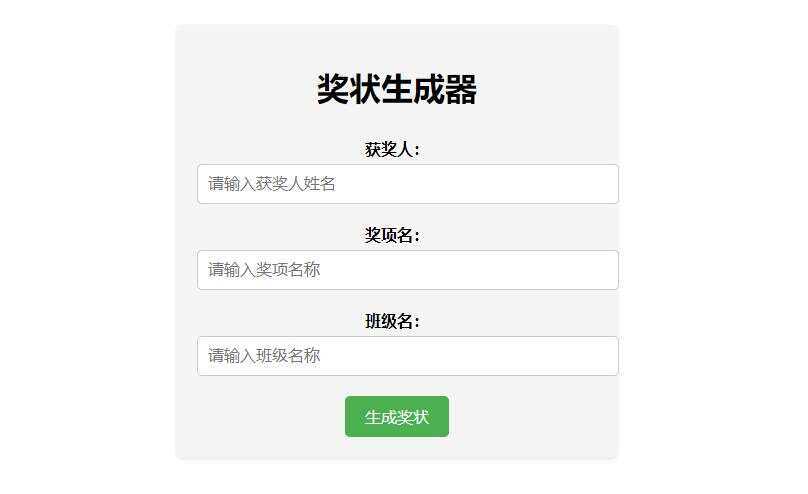Pear-在线奖状生成器单页源码附接口 - 灵魂源码网-网站搭建教学-软件开发-小程序源码