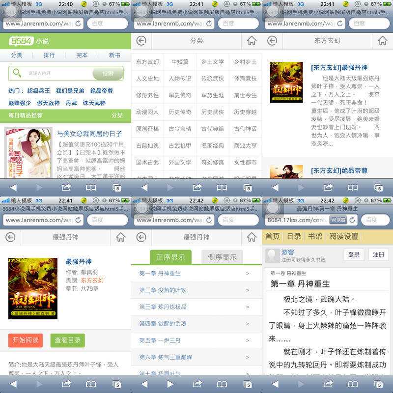 8684小说网手机免费小说网站触屏版自适应html5手机小说网站模板 - 灵魂源码网-网站搭建教学-软件开发-小程序源码