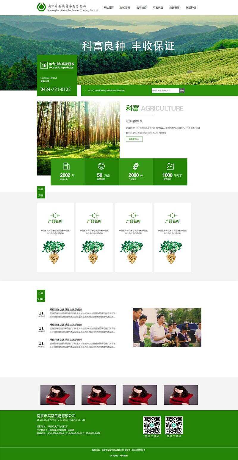 绿色的农产品贸易公司官网html模板 - 灵魂源码网-网站搭建教学-软件开发-小程序源码