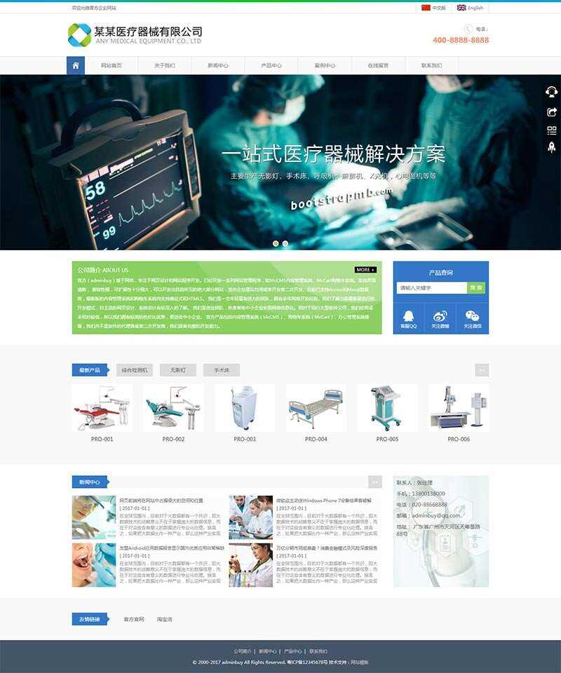 Bootstrap响应式医疗器械企业HTML5模板 - 灵魂源码网-网站搭建教学-软件开发-小程序源码
