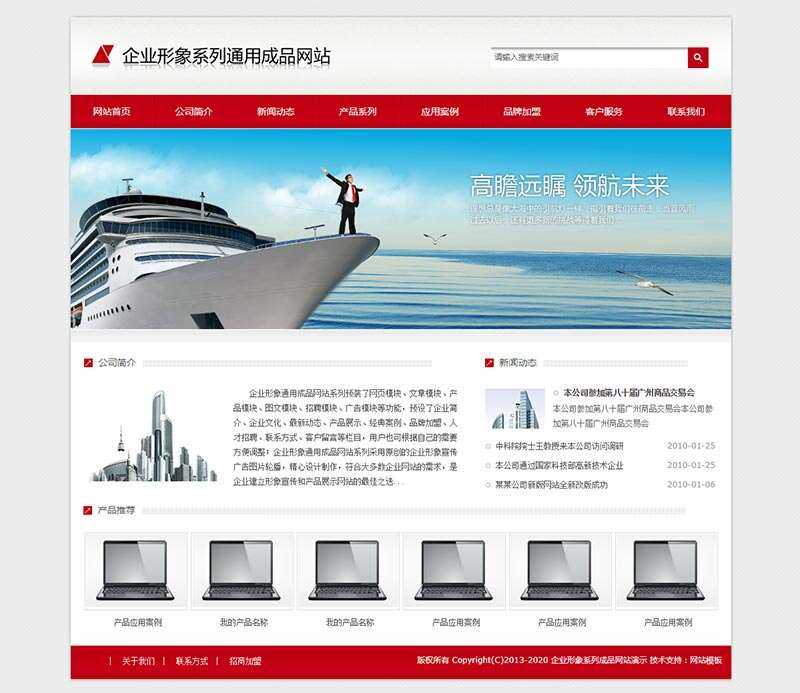 红色通用企业产品展示型网站HTML模板 - 灵魂源码网-网站搭建教学-软件开发-小程序源码
