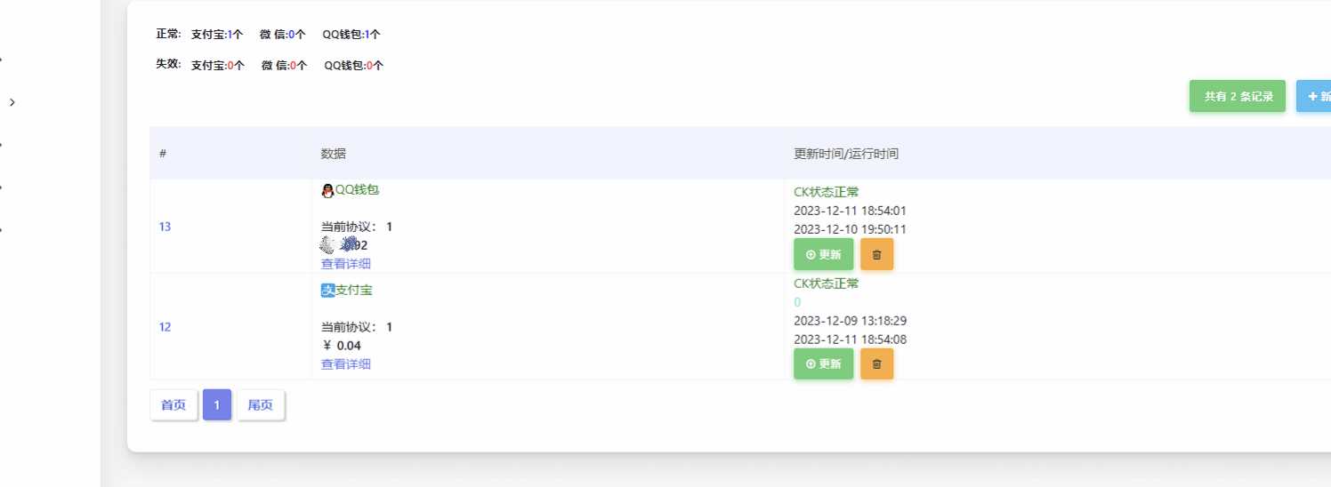 Mycode免费支付系统更新依旧免费 - 灵魂源码网-网站搭建教学-软件开发-小程序源码