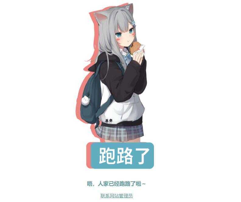 四款跑路了html单页源码 - 灵魂源码网-网站搭建教学-软件开发-小程序源码