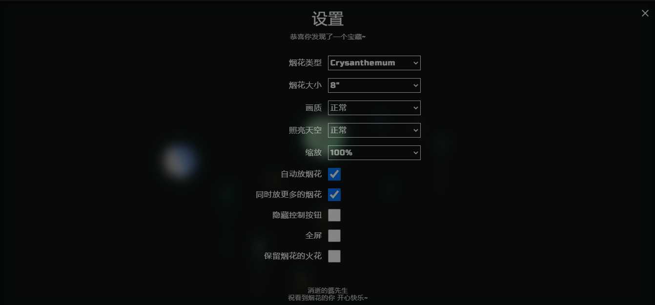 图片[2] - H5自适应烟花源码带烟花设置 - 灵魂源码网-网站搭建教学-软件开发-小程序源码