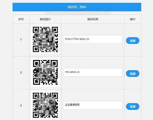 二维码在线批量解码HTML源码(在线二维码解码工具) - 灵魂源码网-网站搭建教学-软件开发-小程序源码