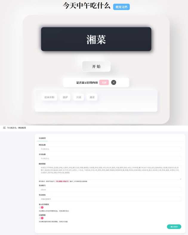 今天中午吃什么 开源随机抽取内容PHP源码带后台版 - 灵魂源码网-网站搭建教学-软件开发-小程序源码
