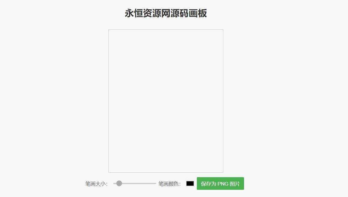 简单的在线画板示例HTML源码 - 灵魂源码网-网站搭建教学-软件开发-小程序源码