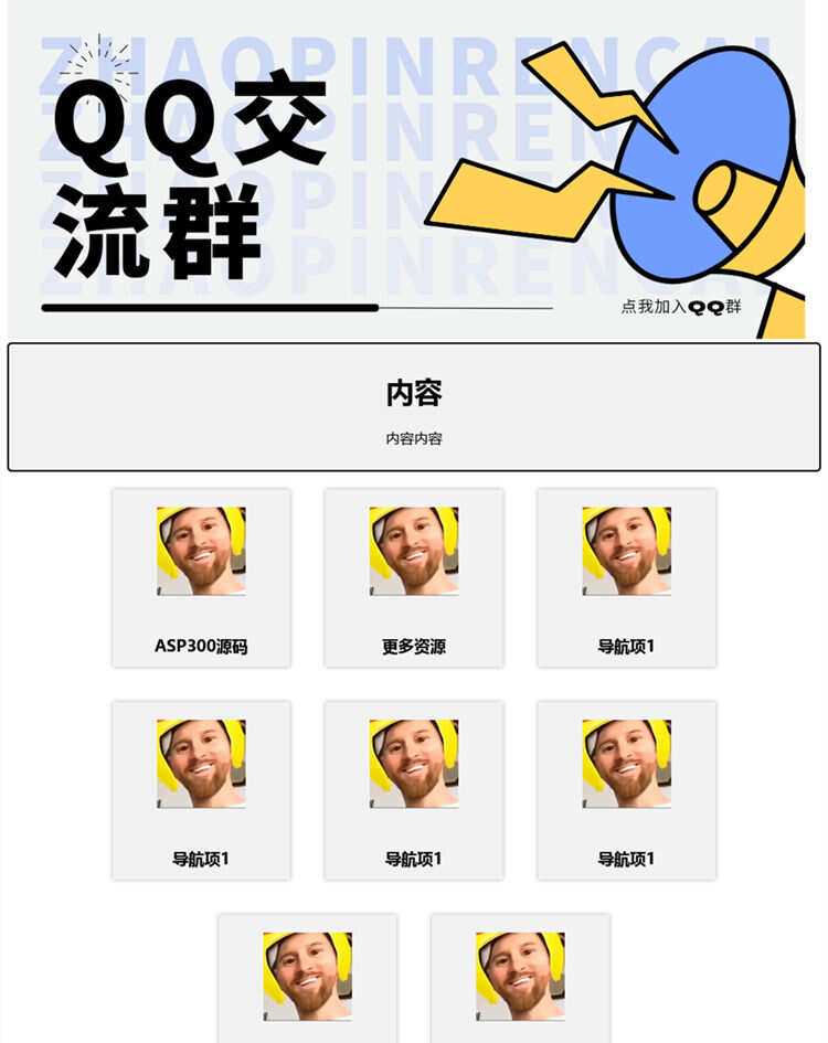 漂亮的qq群导航html源码 - 灵魂源码网-网站搭建教学-软件开发-小程序源码