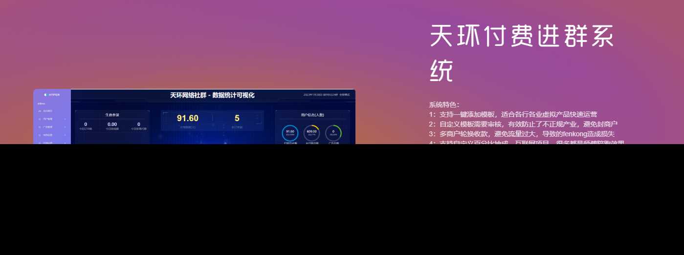 天环付费进群系统V2.0 - 灵魂源码网-网站搭建教学-软件开发-小程序源码