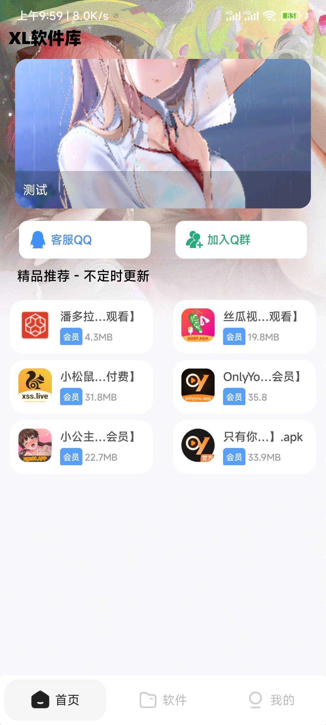 XL软件库App源码+后端源码 - 灵魂源码网-网站搭建教学-软件开发-小程序源码