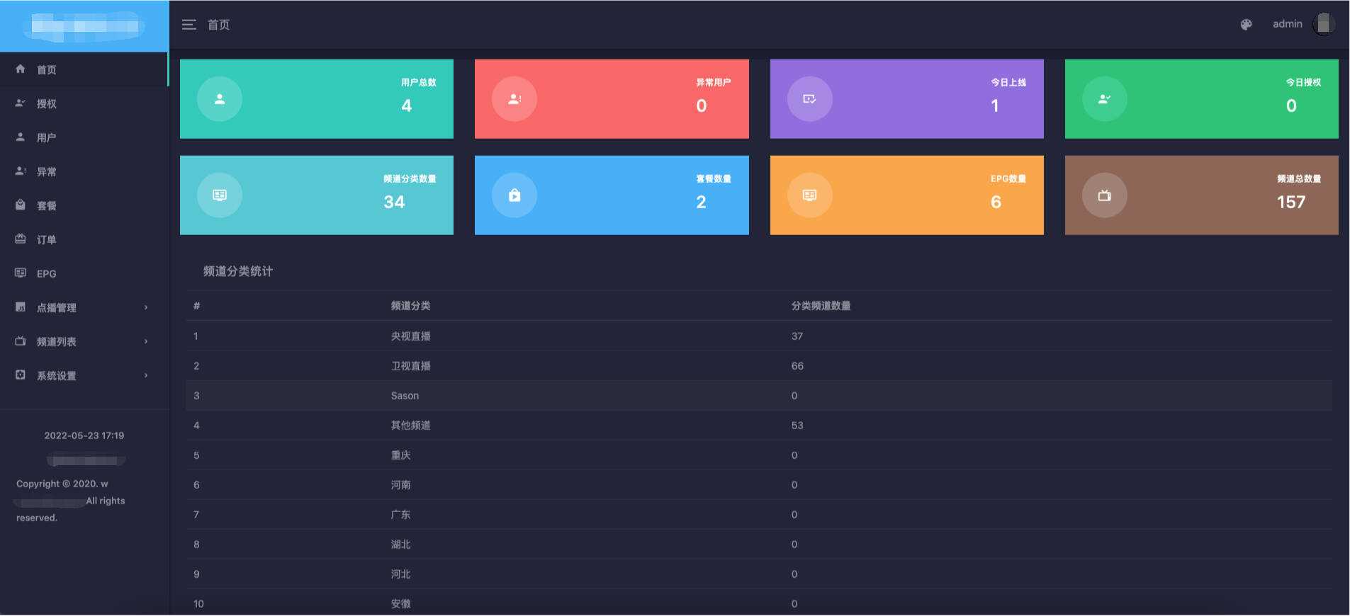 电视盒子TV全开源源码 可对接EZtv电视直播管理系统 - 灵魂源码网-网站搭建教学-软件开发-小程序源码