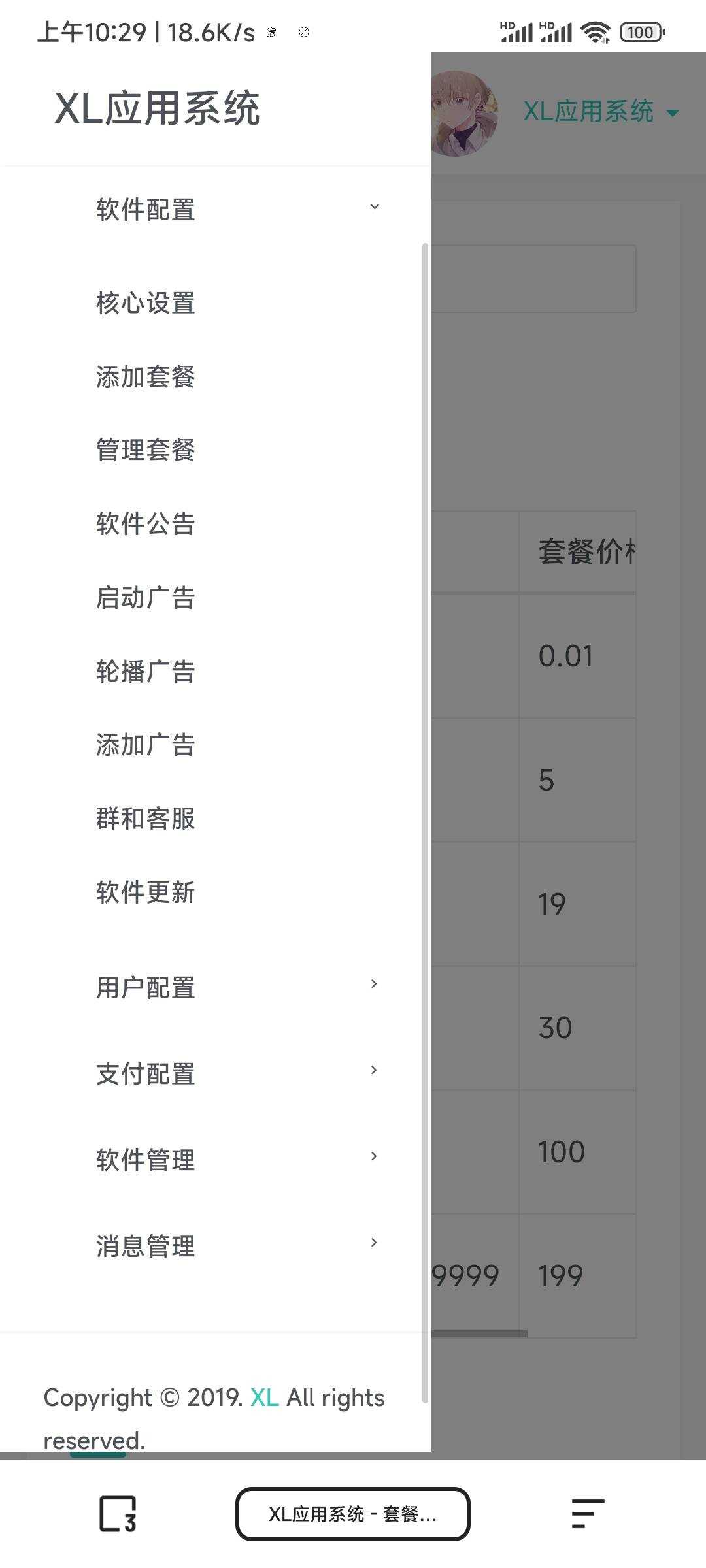图片[2] - XL软件库App源码+后端源码 - 灵魂源码网-网站搭建教学-软件开发-小程序源码