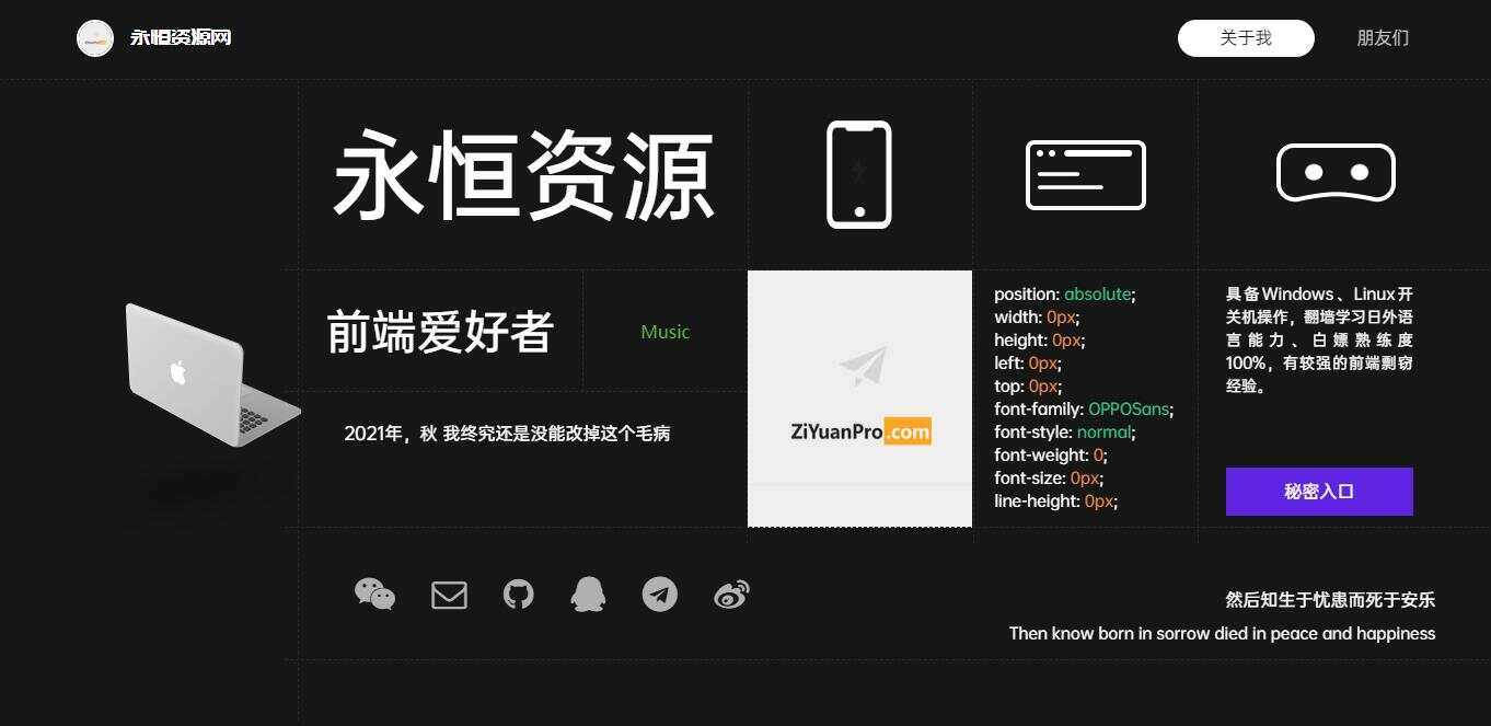 超酷黑色风格个人引导页源码 - 灵魂源码网-网站搭建教学-软件开发-小程序源码