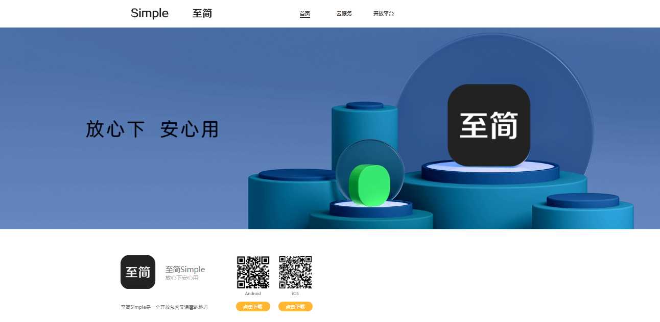 简约好看的APP下载页/APP官网源码分享 - 灵魂源码网-网站搭建教学-软件开发-小程序源码