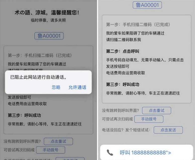 自动拨打电话、发送挪车短信html网页源码 - 灵魂源码网-网站搭建教学-软件开发-小程序源码
