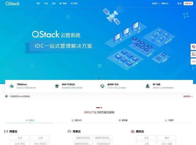 QStack云管系统3.5.3 全新版本下载安装包详细搭建教程 - 灵魂源码网-网站搭建教学-软件开发-小程序源码