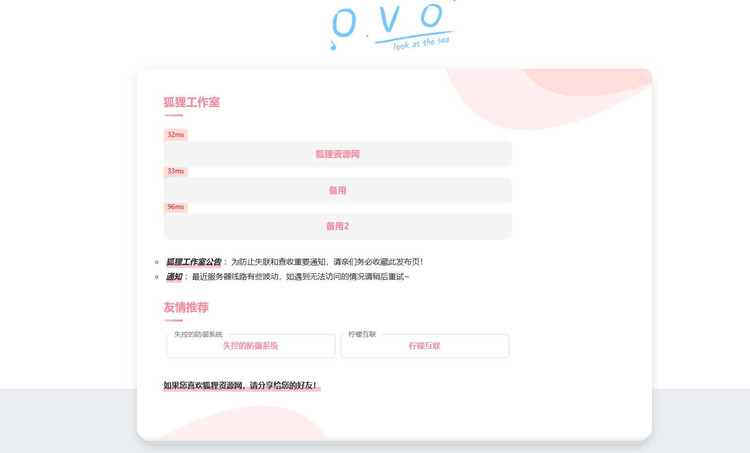 简单好看的一款二次元导航页源码 - 灵魂源码网-网站搭建教学-软件开发-小程序源码