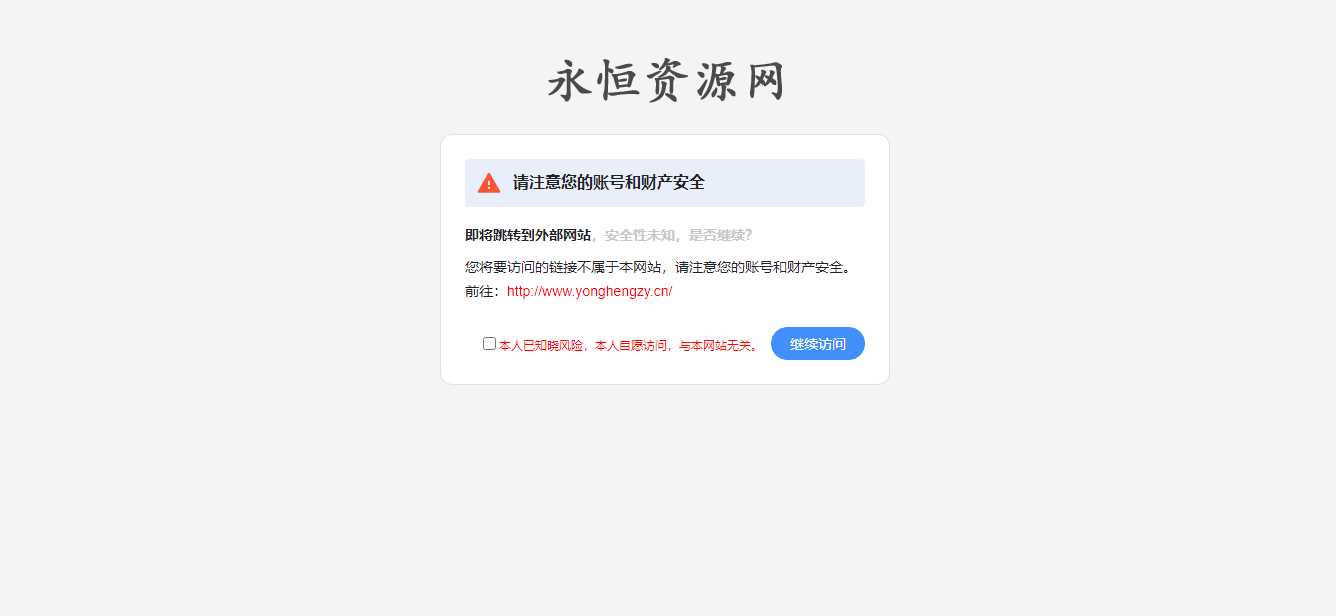 2023简洁好看跳转页源码，好看且精简go跳转页面源码 - 灵魂源码网-网站搭建教学-软件开发-小程序源码