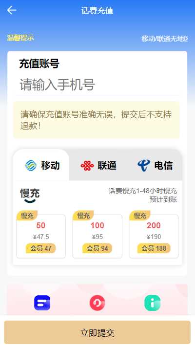 图片[3] - 首发全新H5充值系统，自定义首页+充值页面 - 灵魂源码网-网站搭建教学-软件开发-小程序源码