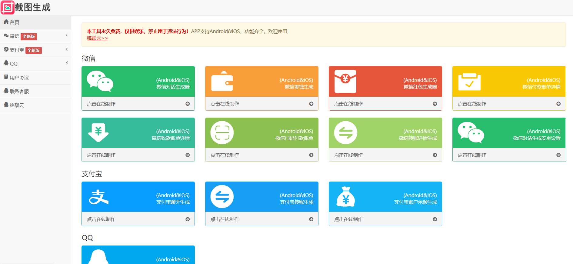2023最新全功能在线截图生成器工具网页版网站源码+视频教程 - 灵魂源码网-网站搭建教学-软件开发-小程序源码