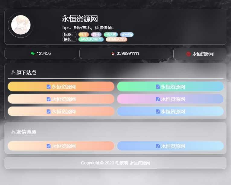 毛玻璃个人引导页html源码 - 灵魂源码网-网站搭建教学-软件开发-小程序源码